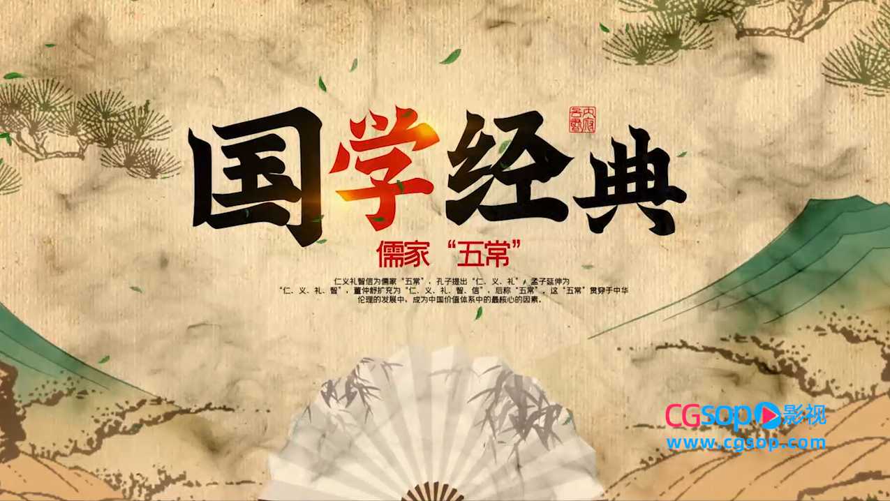 中国风复古风格国学教育片头动画