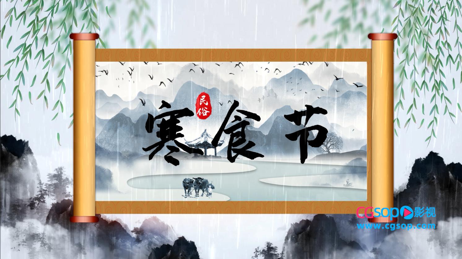 中国传统节日-清明节水墨片头动画