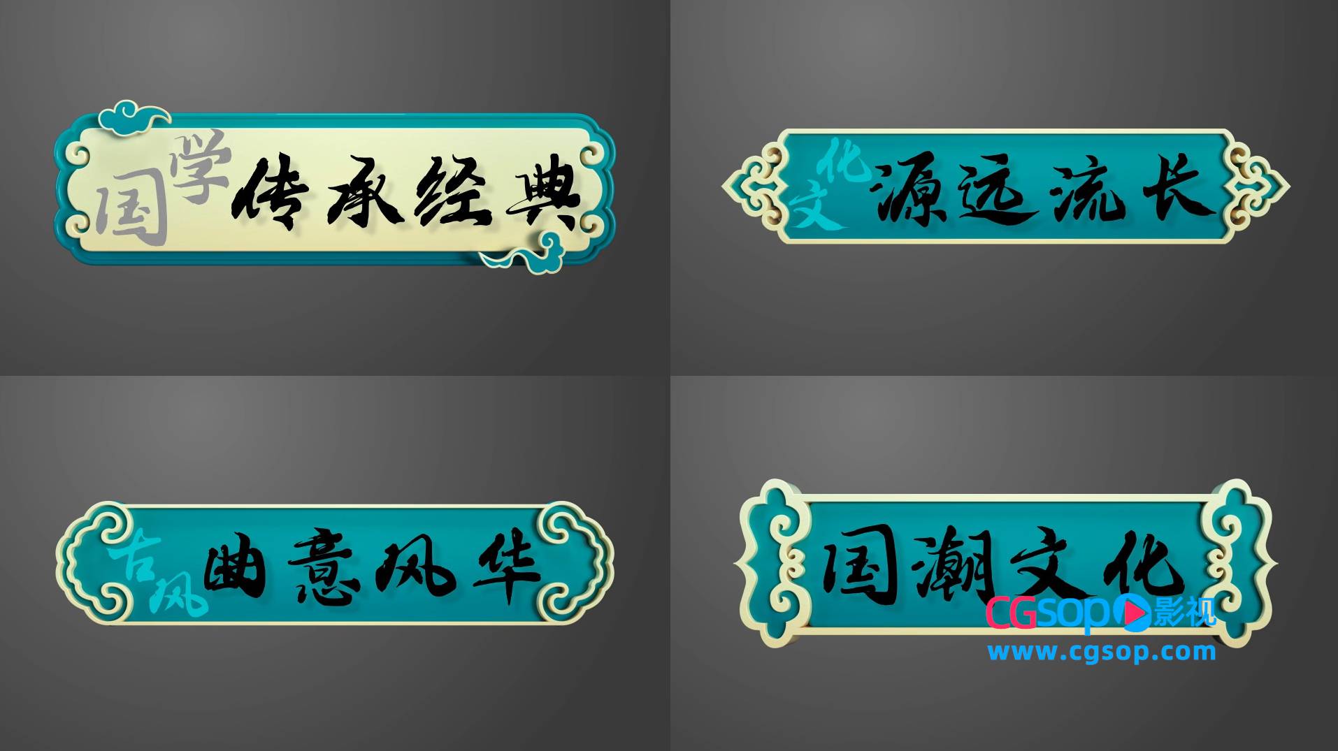 中国风彩绘文字字幕模板