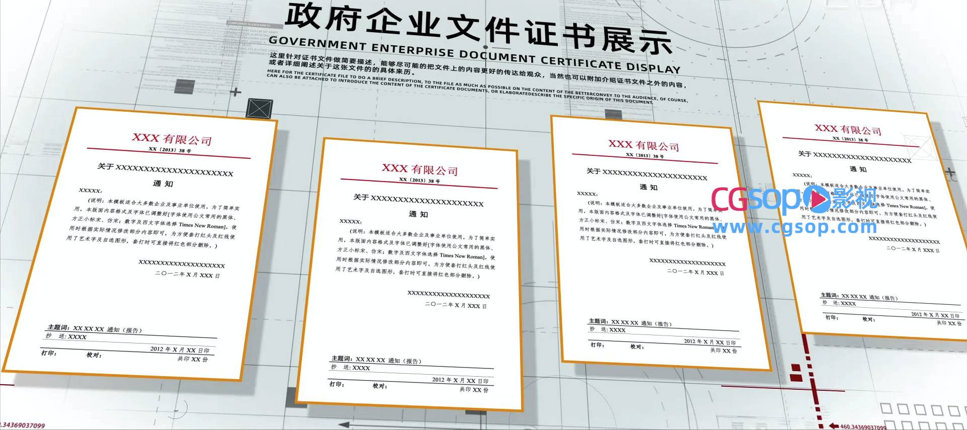 政府企业证书文件展示AE模板