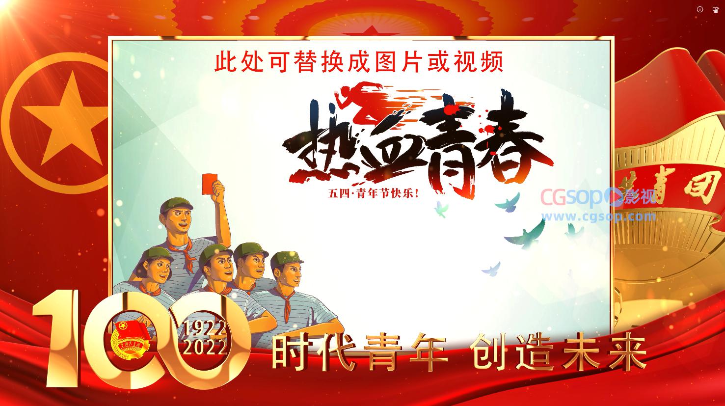 4K中国共青团100周年图片框和字幕版