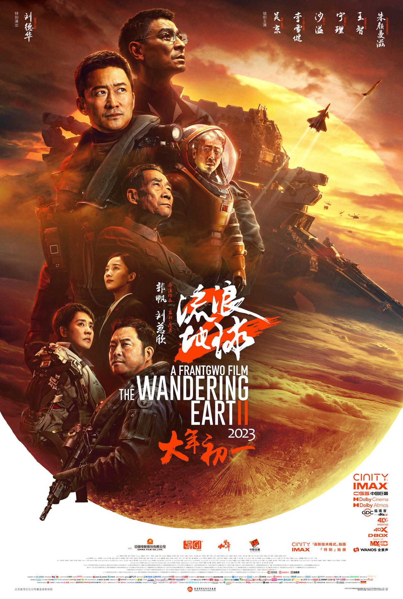 流浪地球2 The Wandering Earth Ⅱ