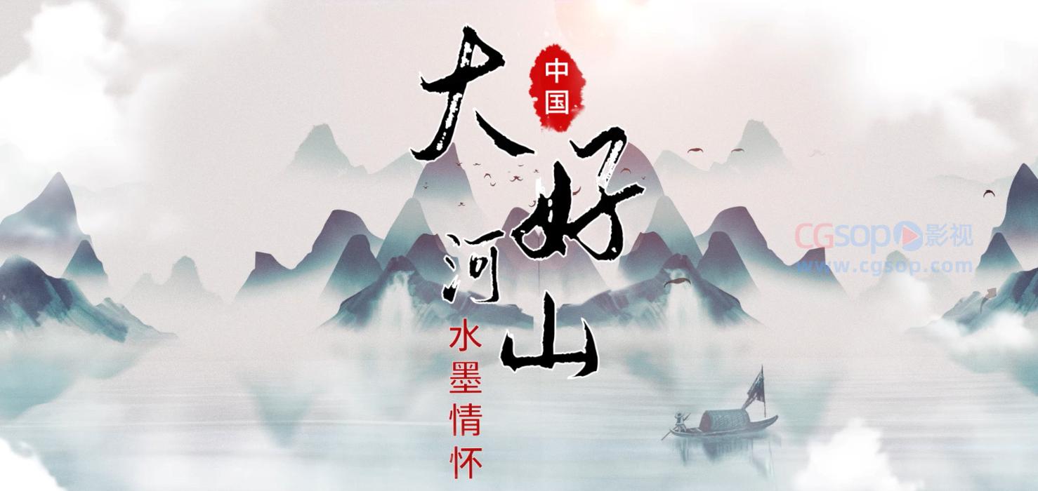中国风水墨风景图文AE模板视频