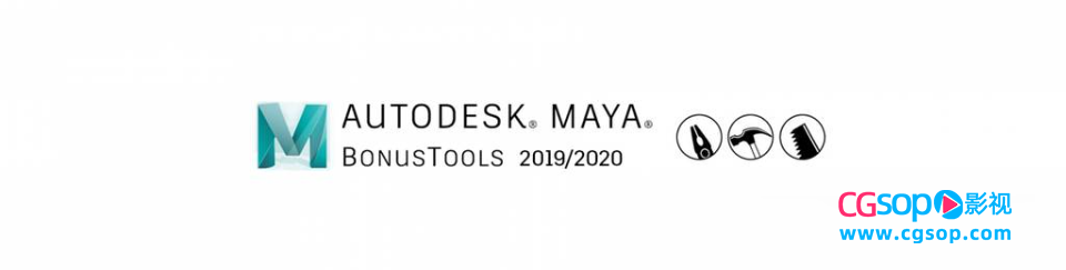 Maya官方插件包 Bonus Tools