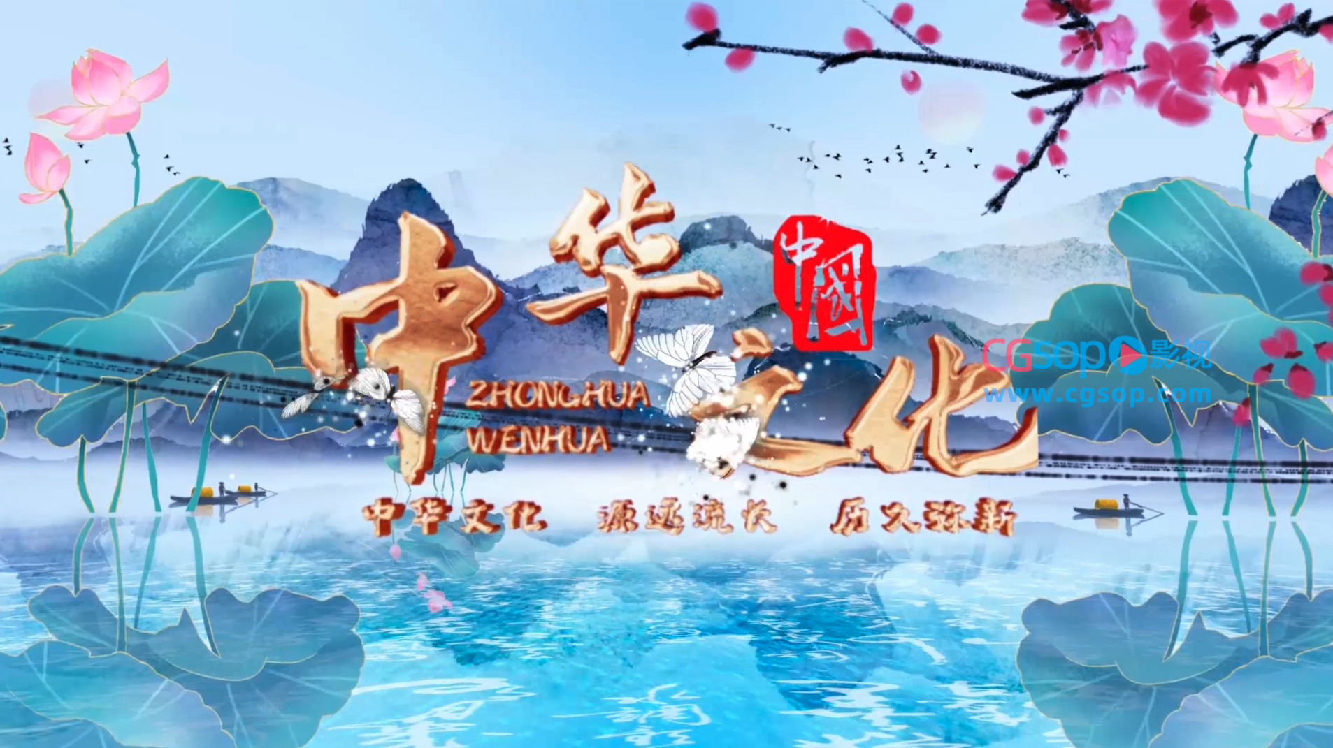 中国风水墨风传统文化宣传推广模板