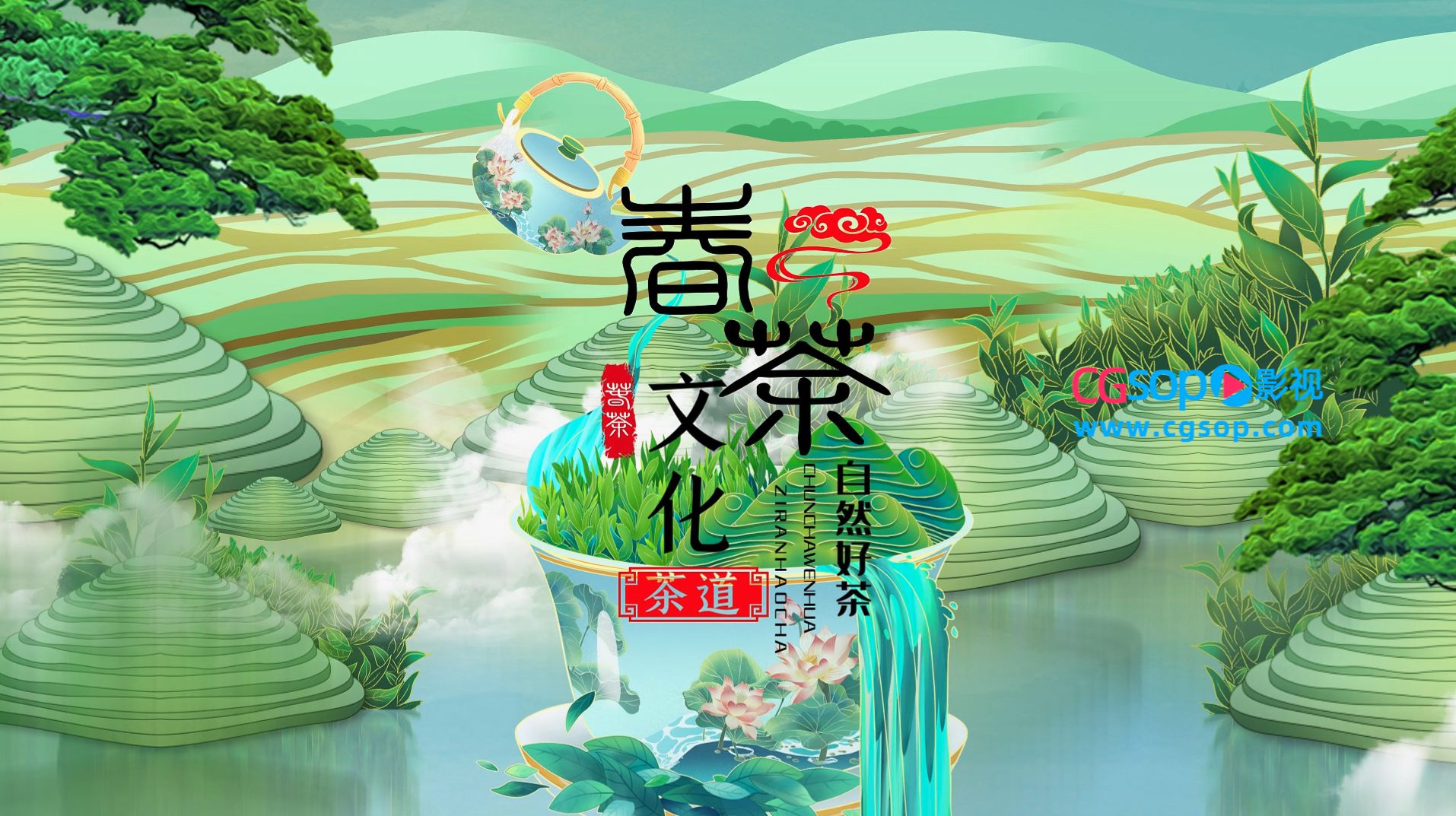 国潮水墨中国茶文化图文展示AE模板