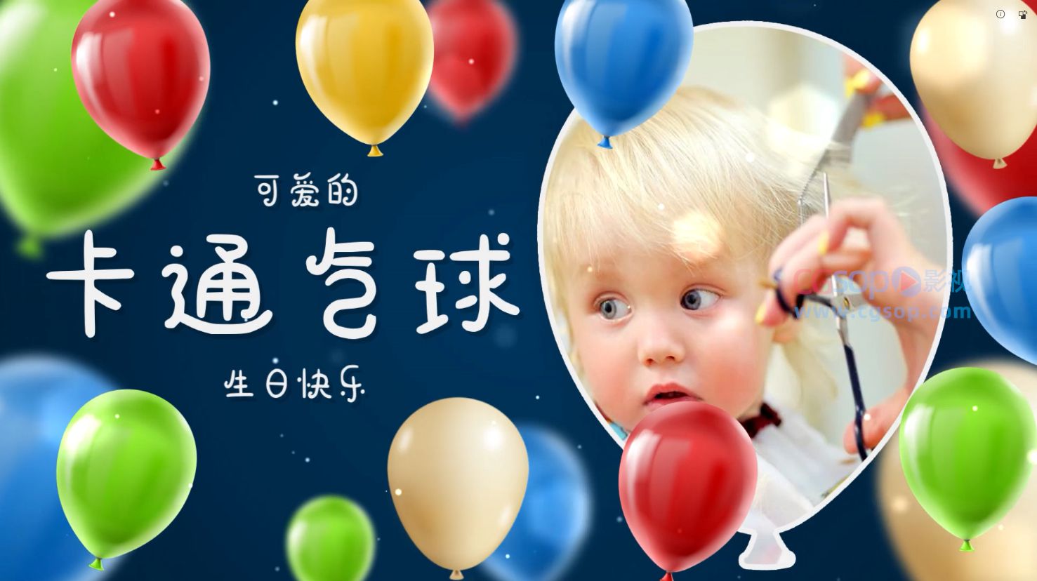 庆祝生日快乐儿童节气球图文展示AE模板