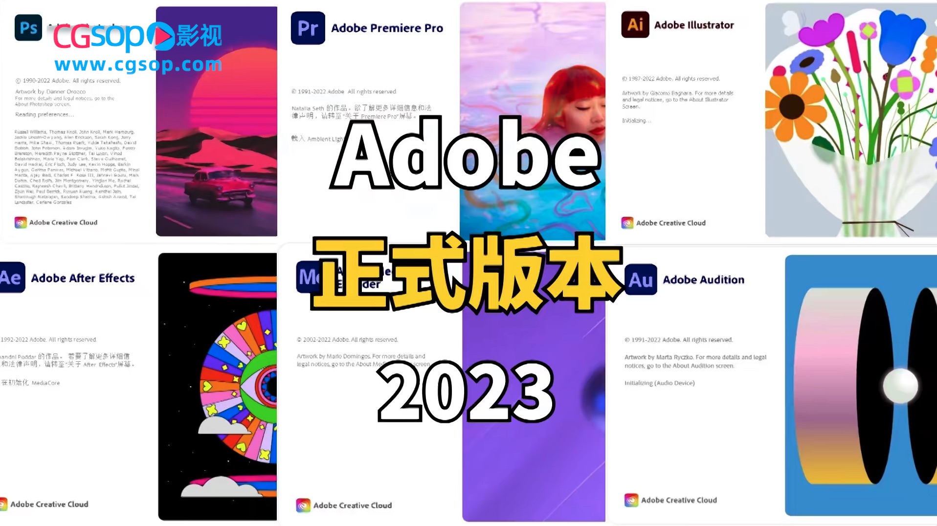 Adobe 2023全新正式版