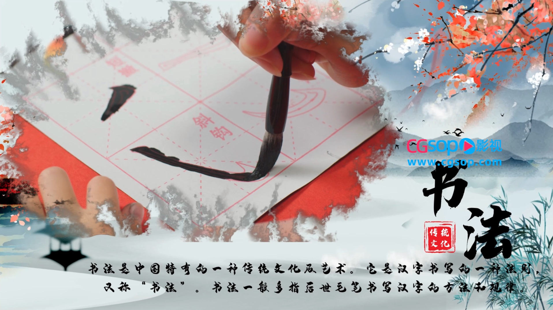 水墨风传统文化宣传素材AE模板