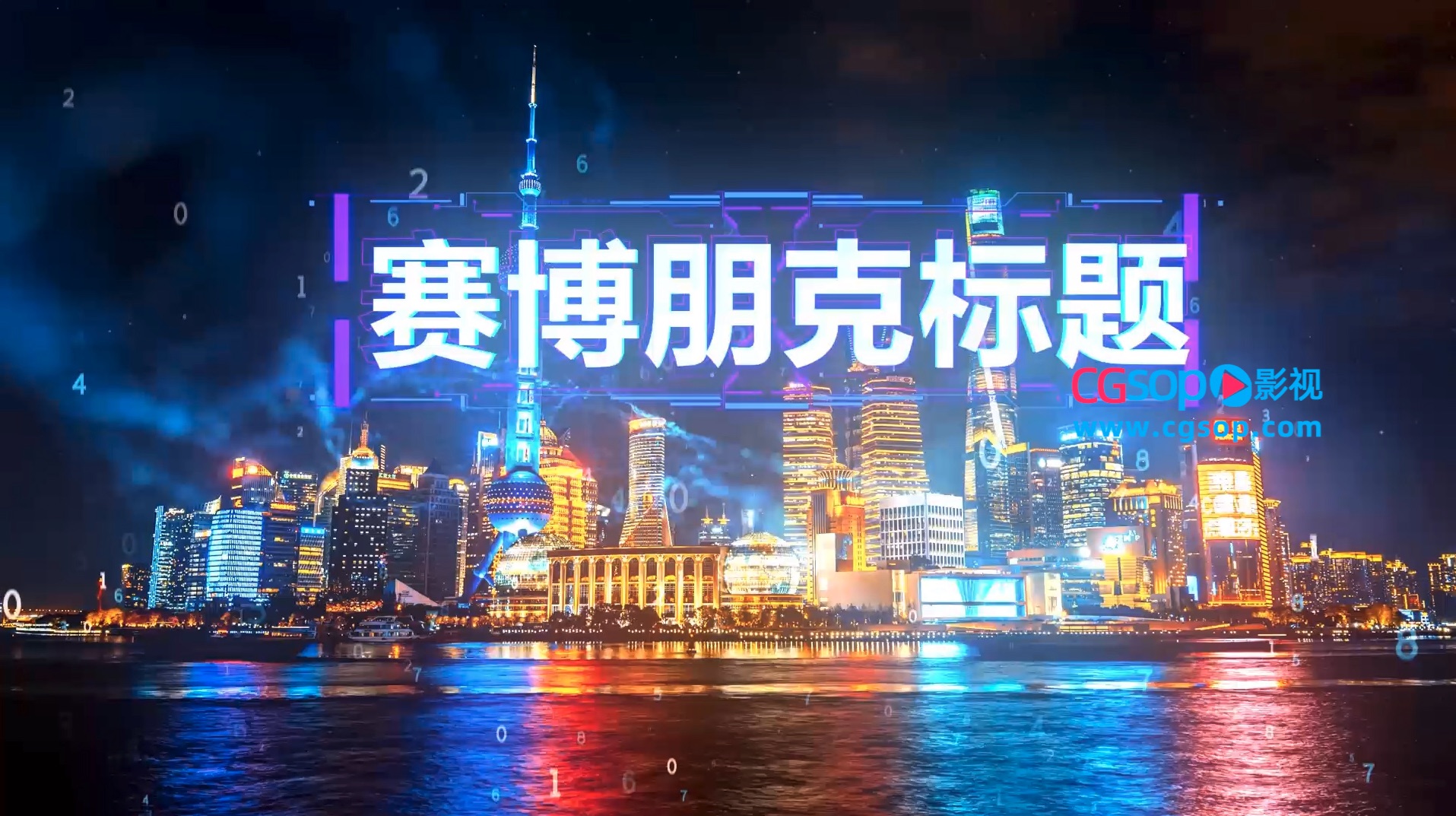 赛博朋克风霓虹炫彩城市商圈宣传AE模板