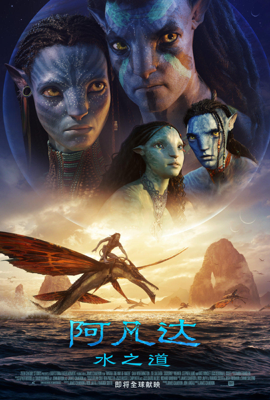 阿凡达：水之道 Avatar: The Way of Water