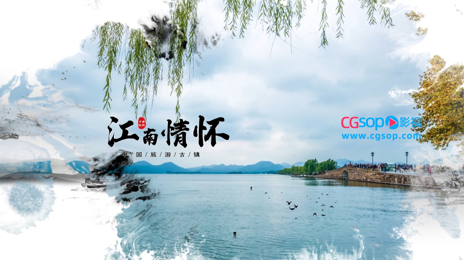 中国风水墨江南旅游宣传片头AE模板