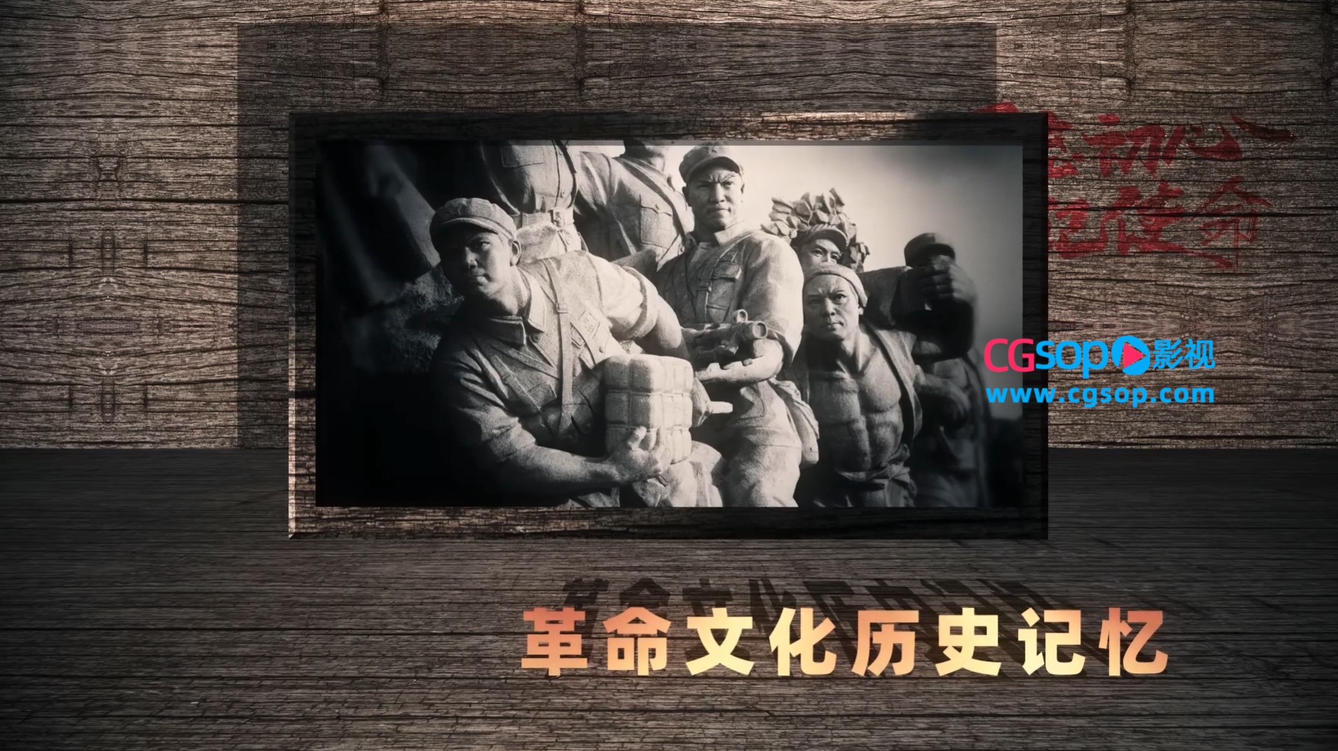 复古党政革命红色文化历史记忆宣传AE模板