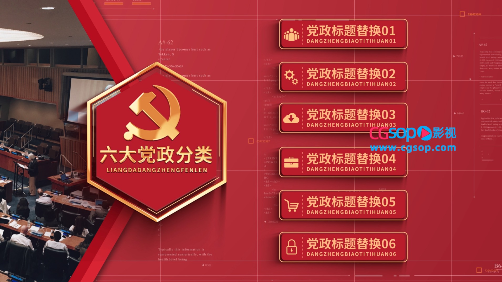 红色党政图文项目分类组织架构AE模板