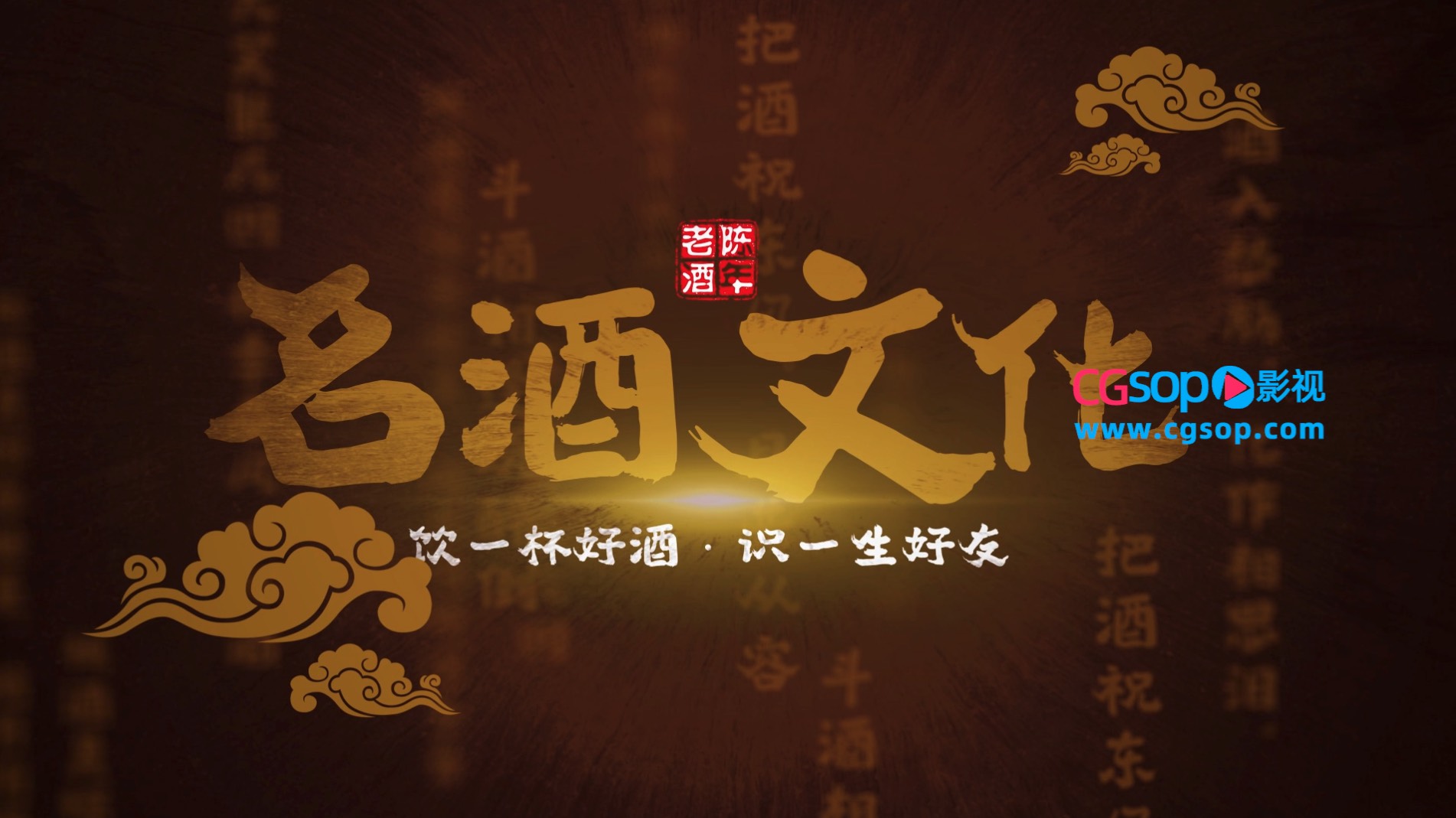 中国传统酒文化水墨风图文模板