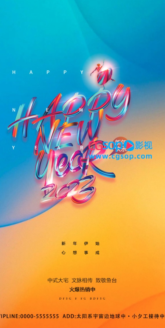 兔年新年海报 Happy new year 2023