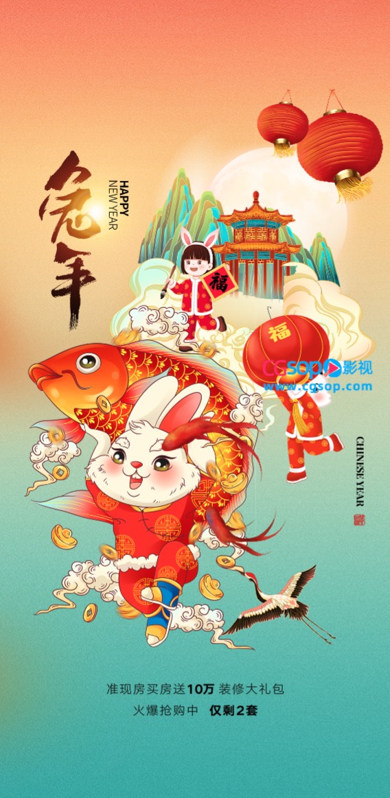 中国风兔年新年海报