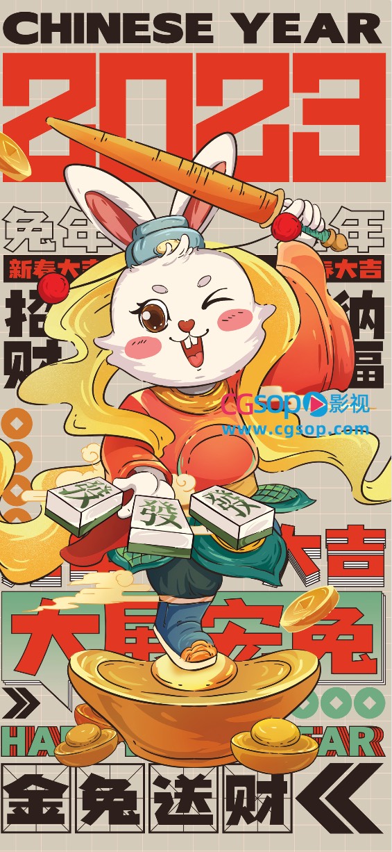 兔年新年海报中国年
