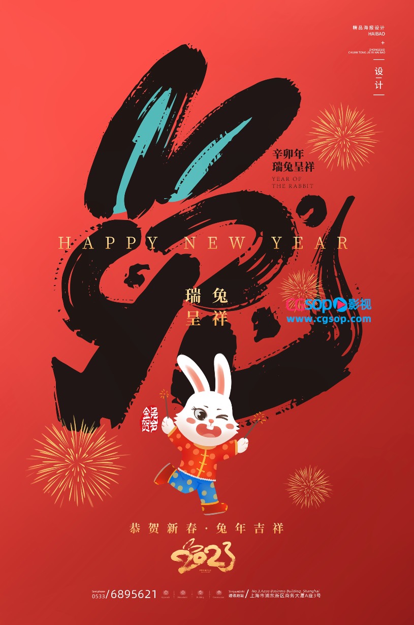 瑞兔呈祥兔年新年海报