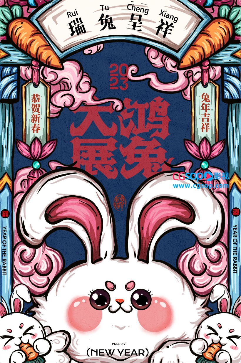 插画风中国传统兔年