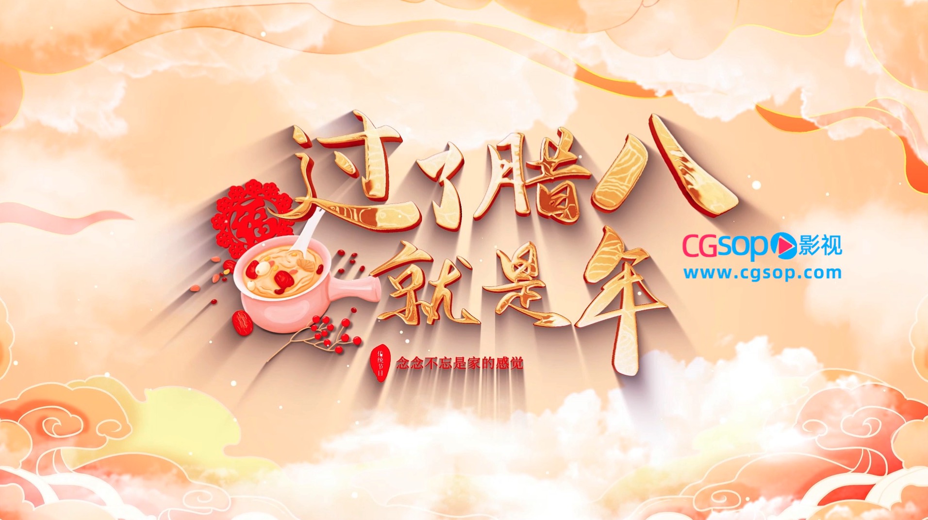 中国传统节日腊八节宣传AE模板