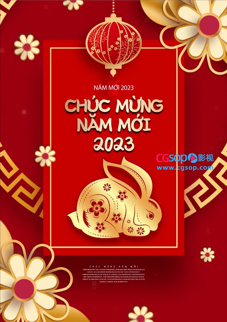 中国新年兔年新春海报