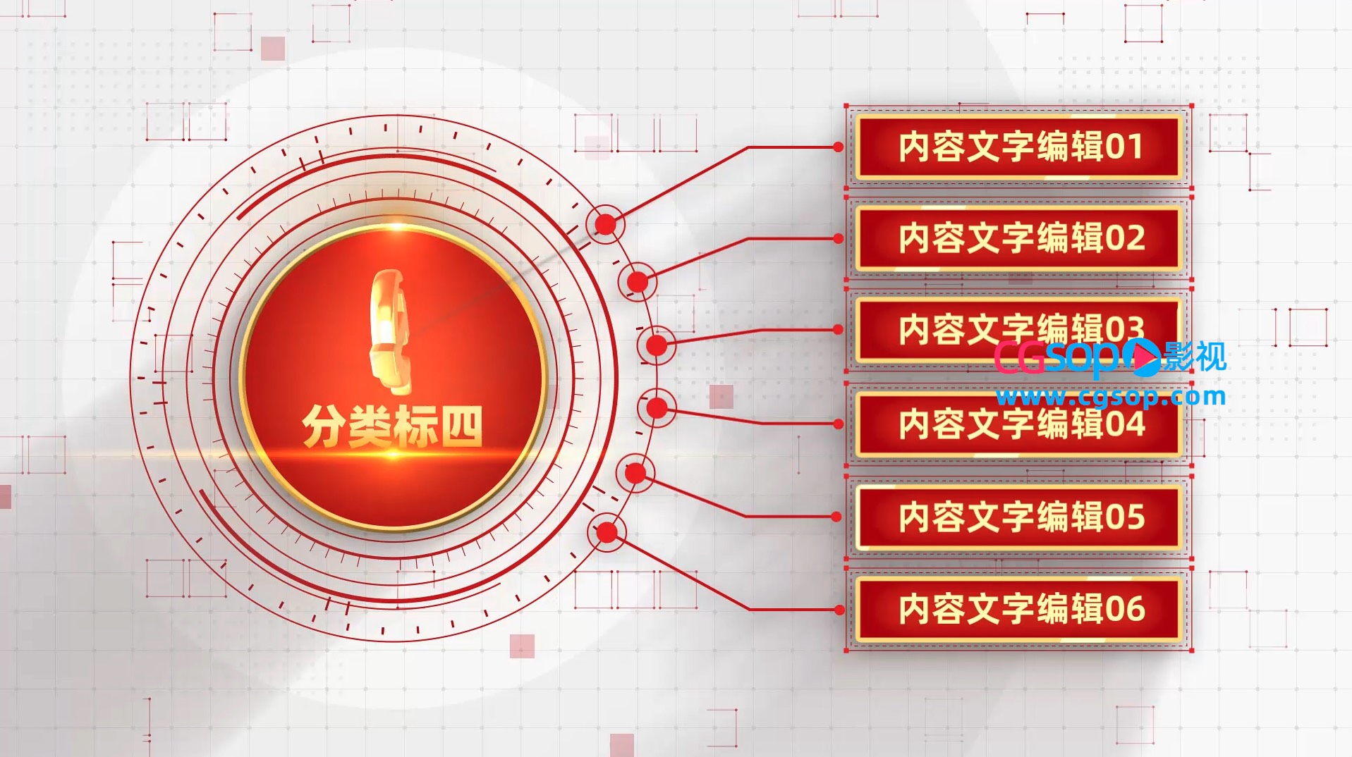 清新红白线条党政信息分类连线AE模板