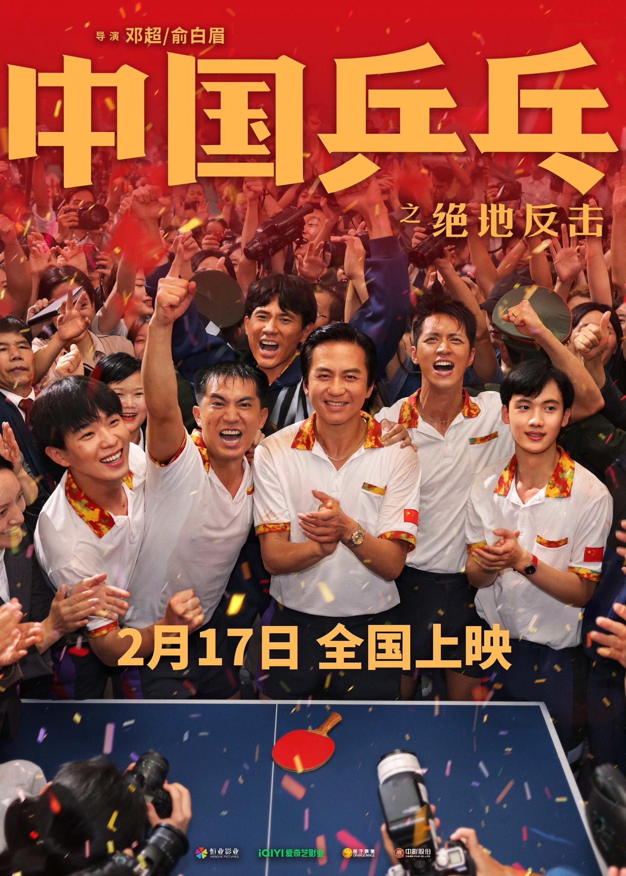 中国乒乓之绝地反击 Ping-pong of China