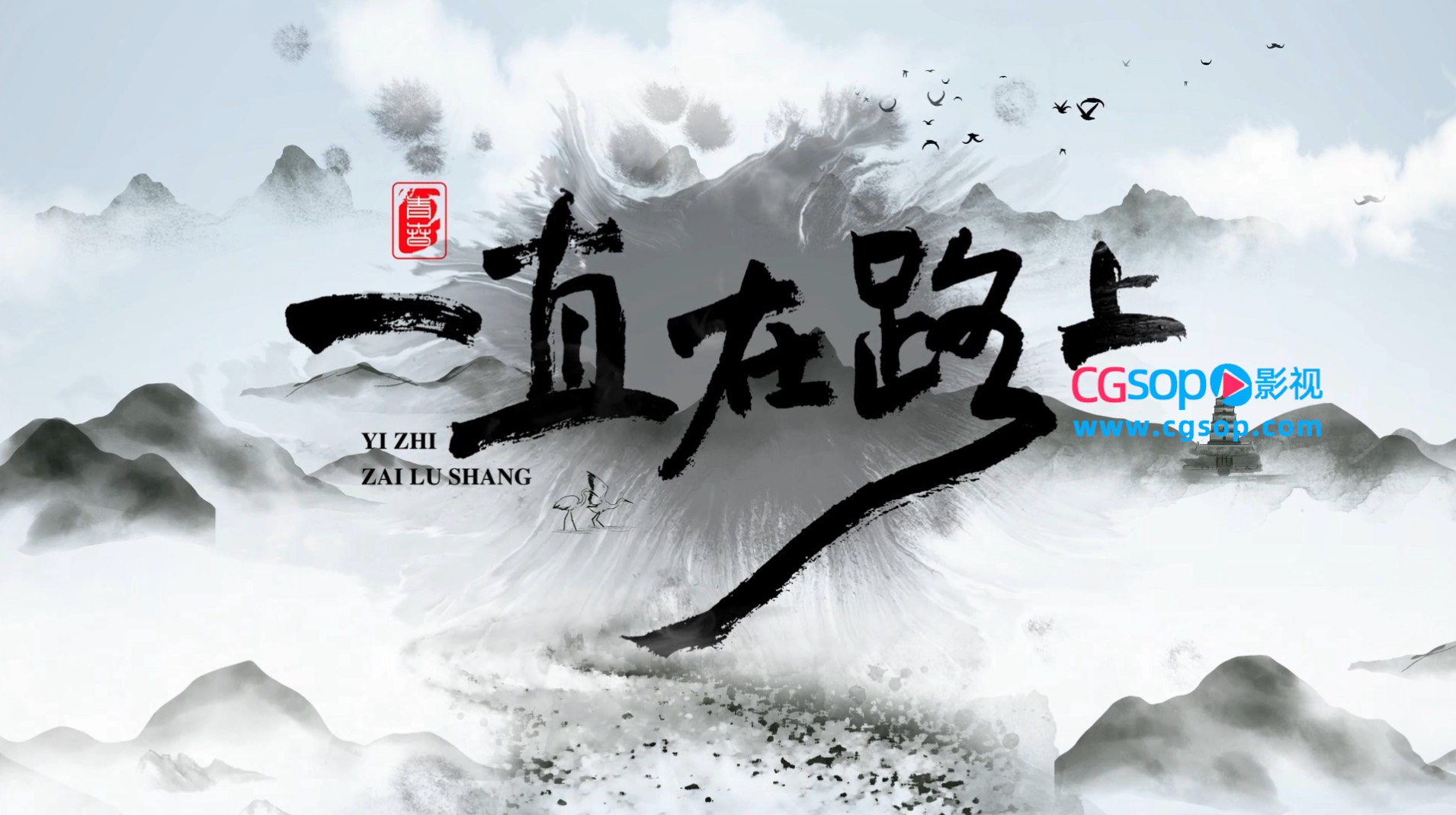 中国风水墨卷轴展示城市旅游宣传AE模板