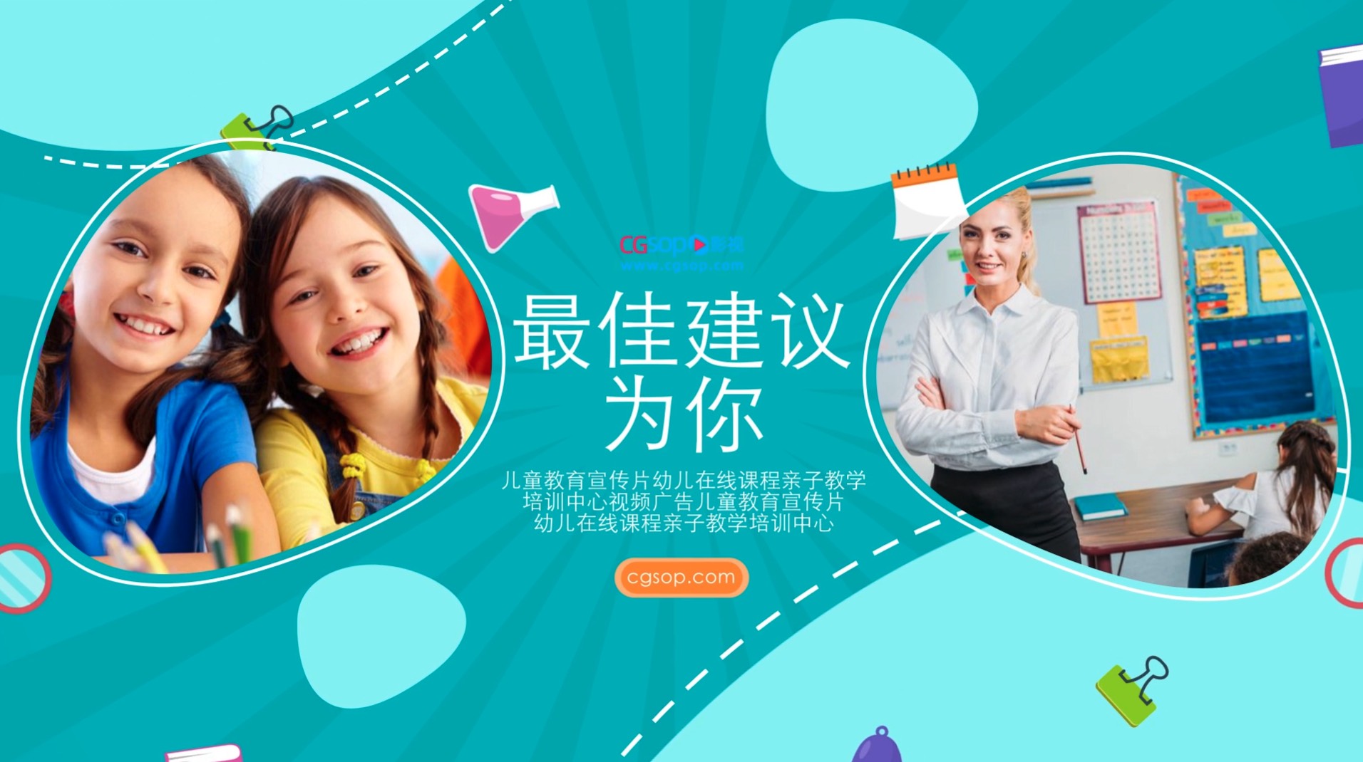 儿童教育在线课程亲子教学培训广告AE模板