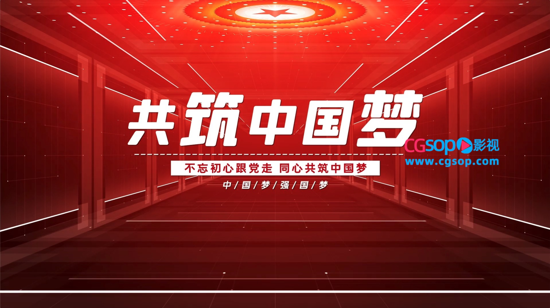震撼大气党政共筑中国梦图文展示AE模板