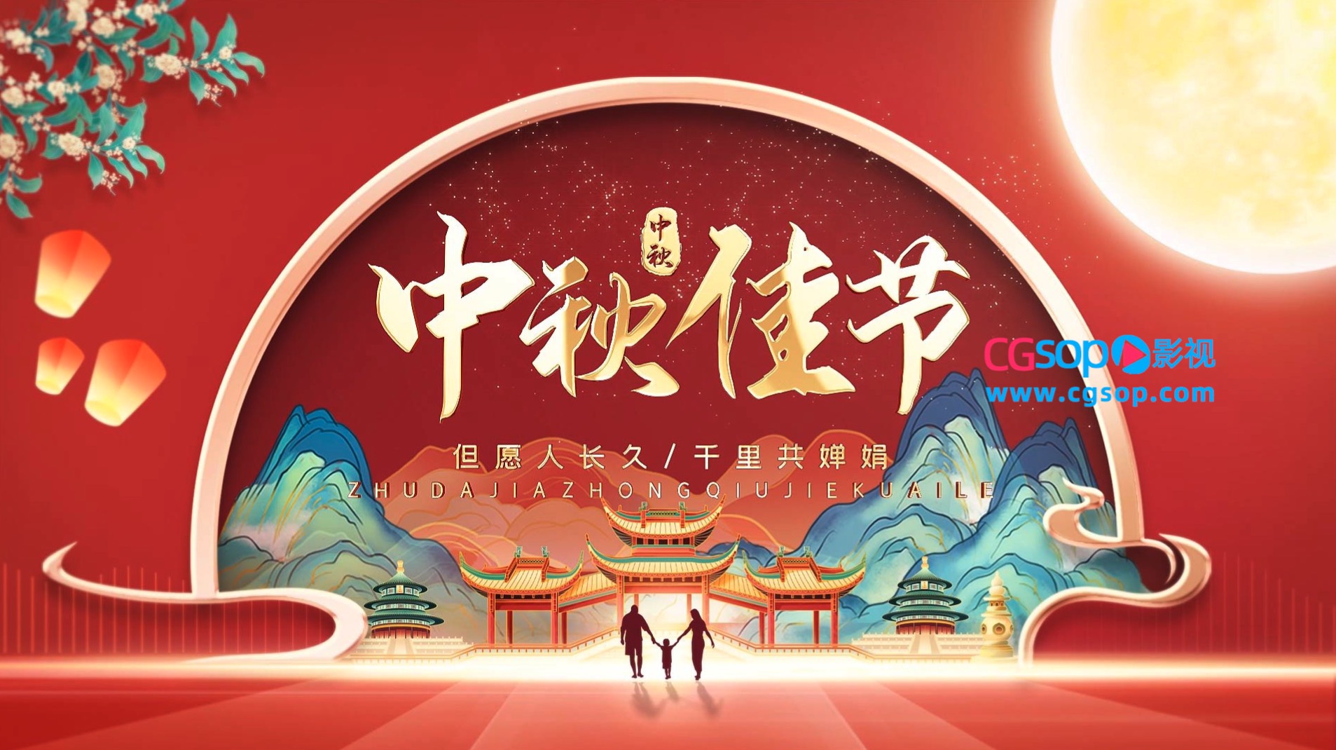 中国风中秋节金字标题片头AE模板