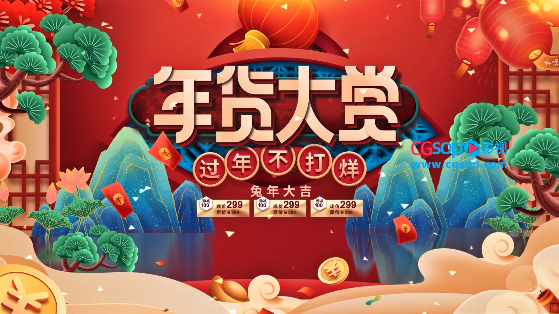 国潮风兔年年货节宣传AE模板