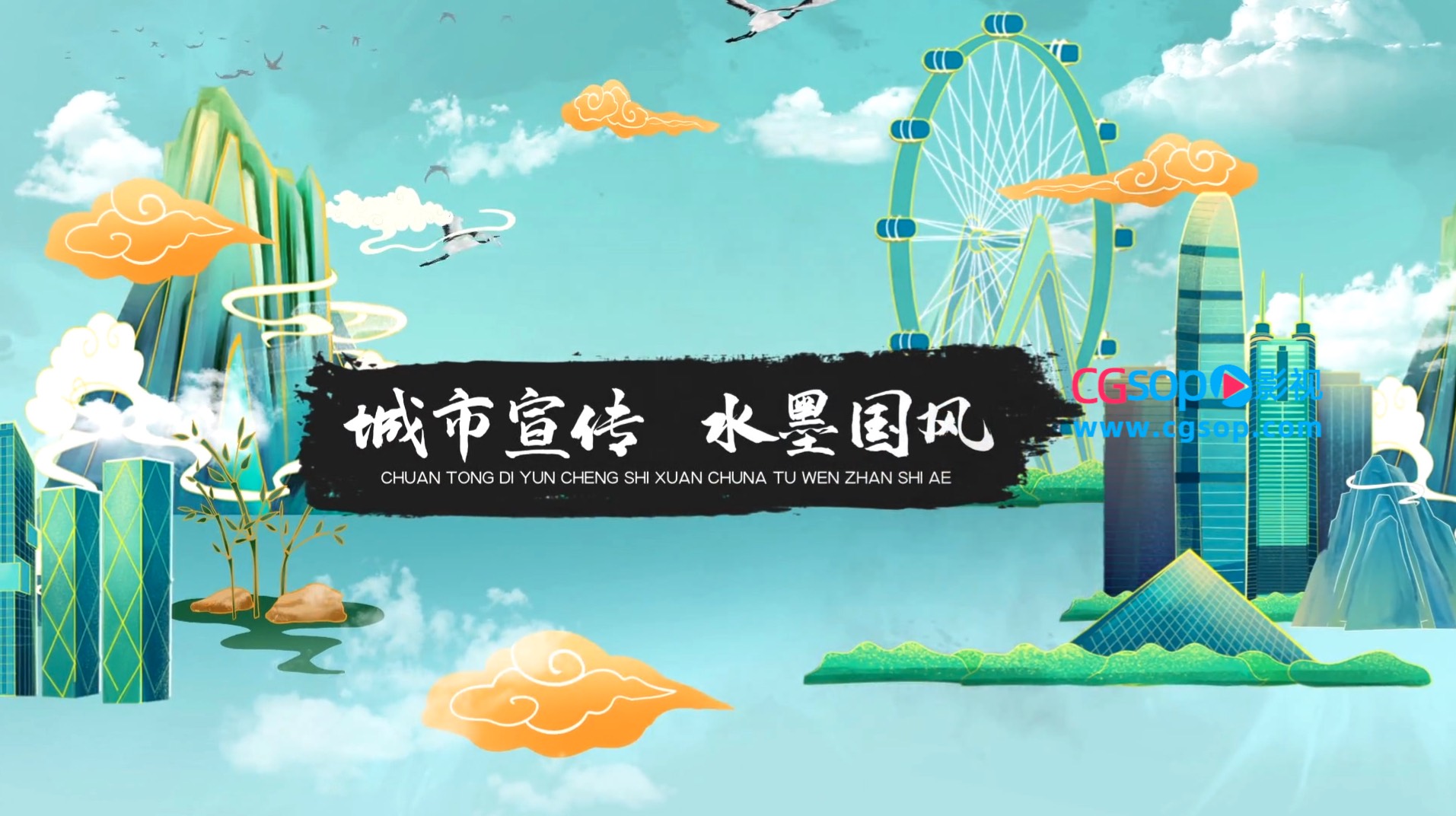 中国风图文展示水墨卷轴城市宣传AE模板