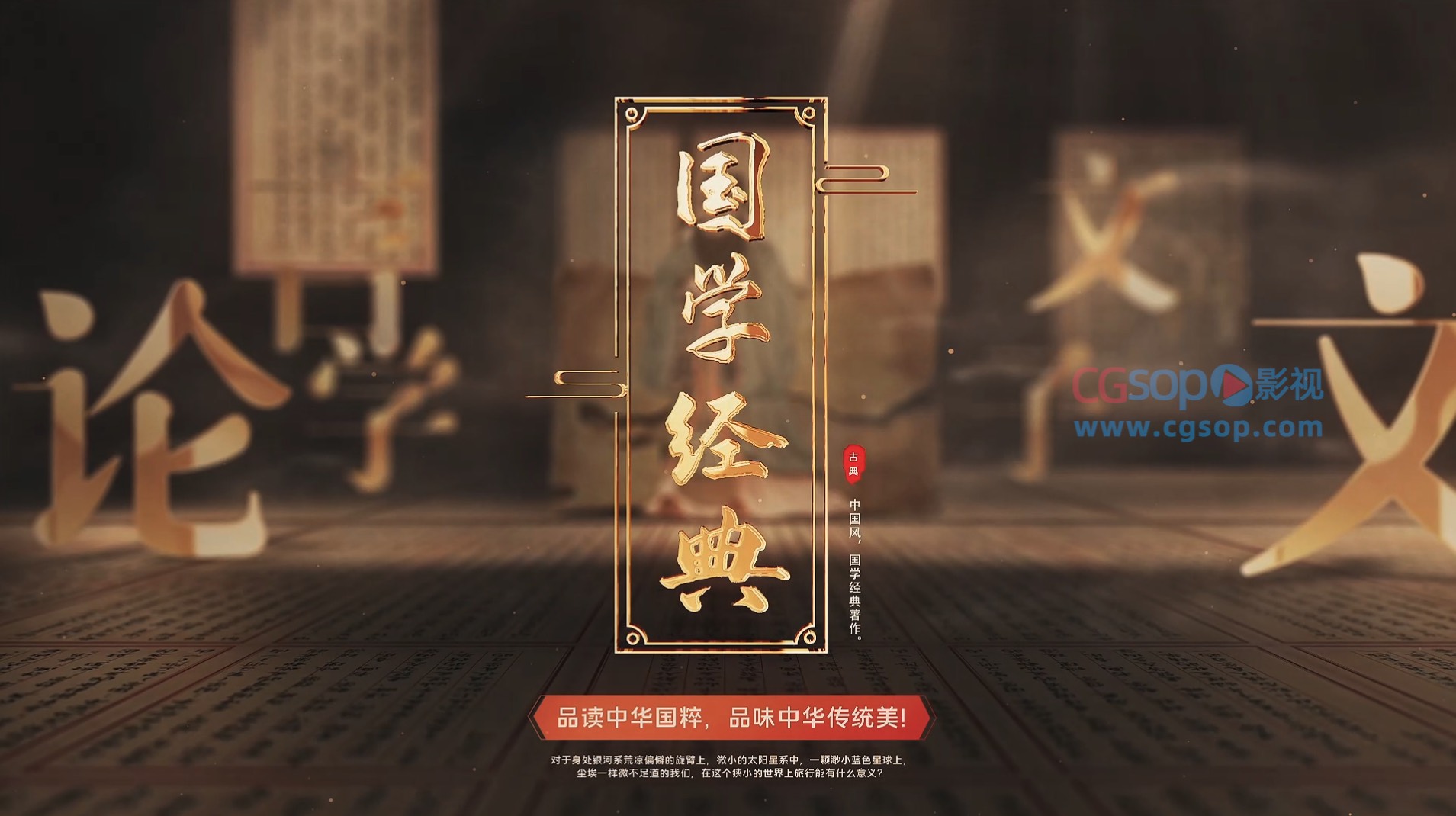 中国风国学经典汉字展示AE模板