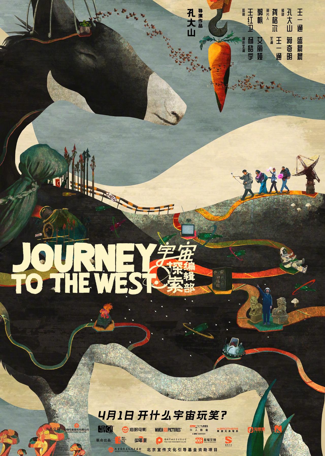 宇宙探索编辑部 Journey to the West