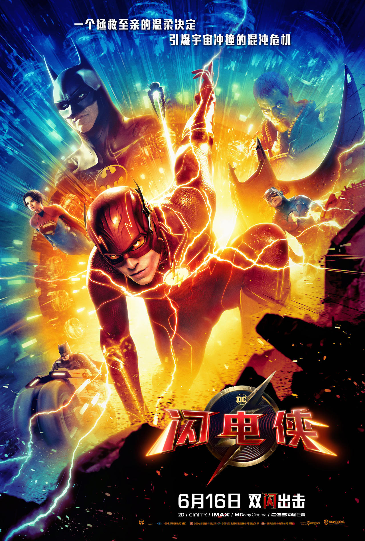 闪电侠 The Flash