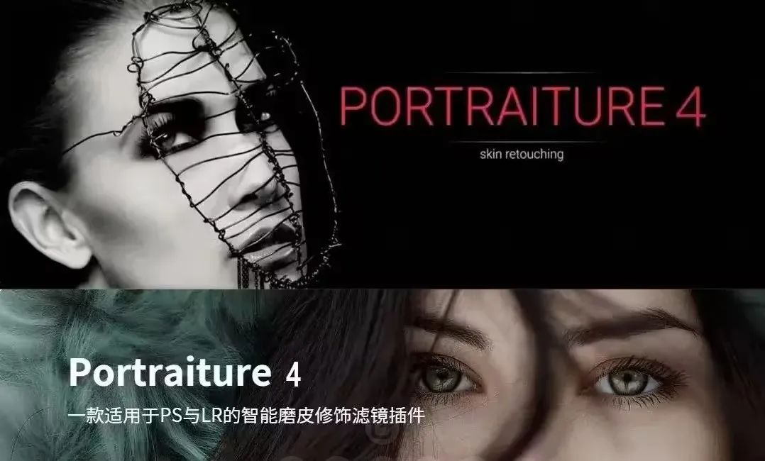 Portraiture 4.0.3中文版 人像磨皮开发的经典滤镜