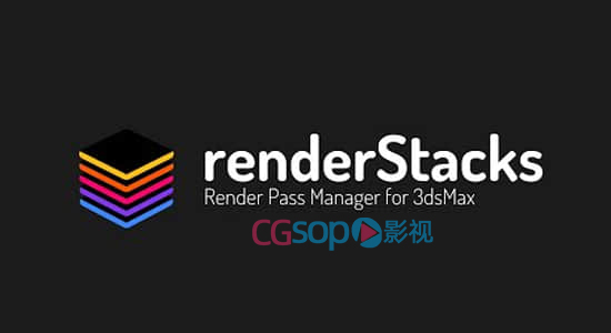 3DS MAX插件-分层渲染管理工具 Render Stacks V2.91
