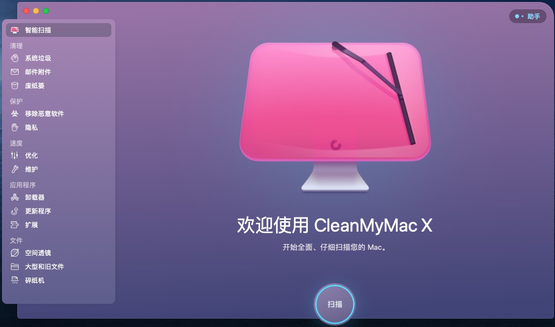 CleanMyMac X For Mac v4.14.2 macOS最好用的清理软件