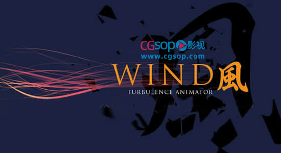 风吹物体粒子飘散汇聚动画 Wind v1.06+使用教程