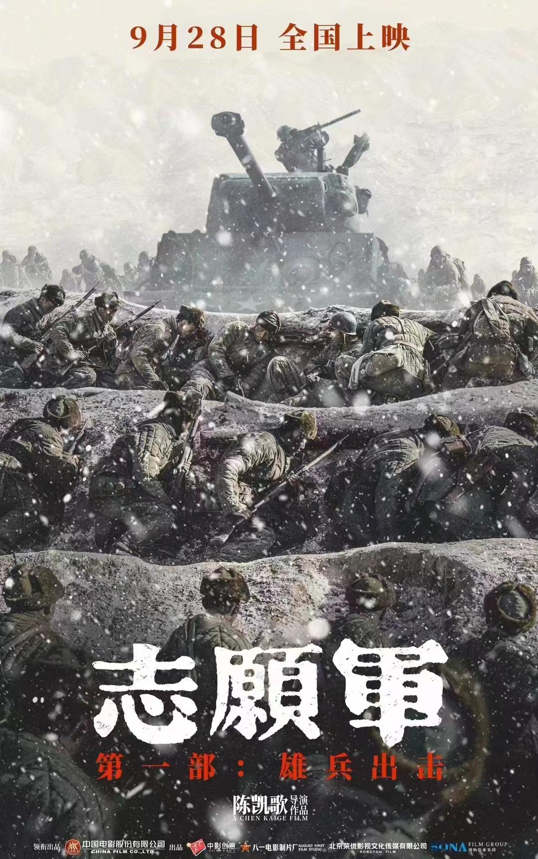 志愿军：雄兵出击 The Volunteers : To The War