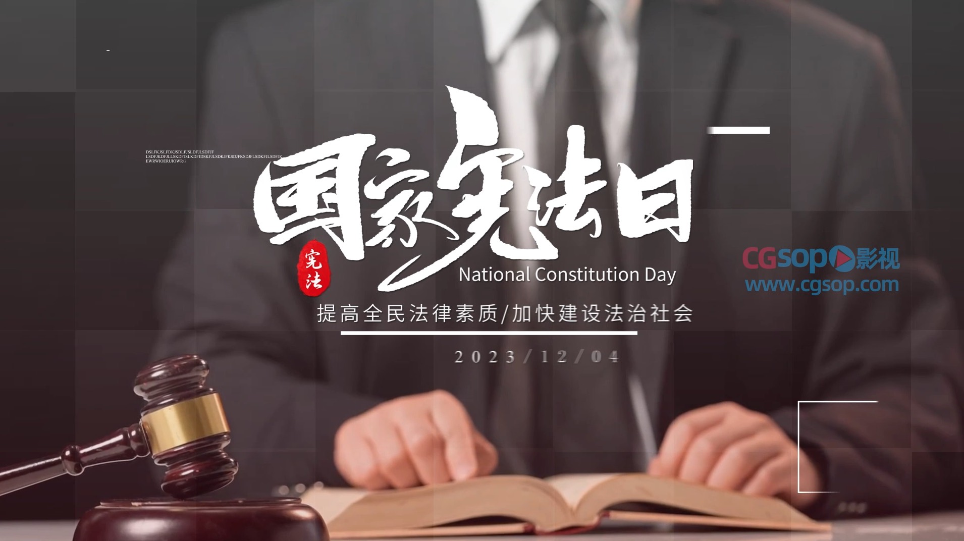 国家宪法日图文